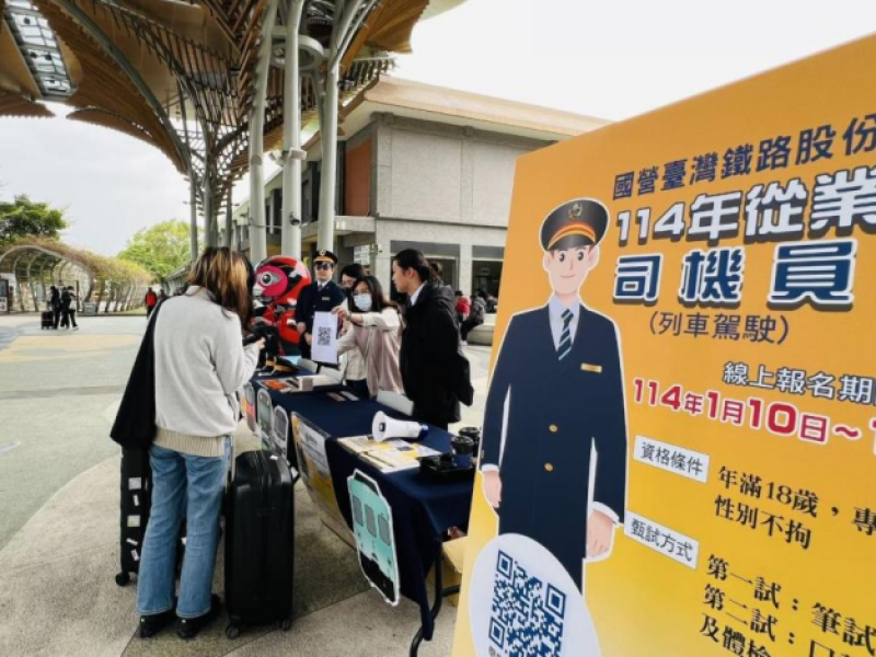 臺鐵積極招募「司機員」1月10日起報名